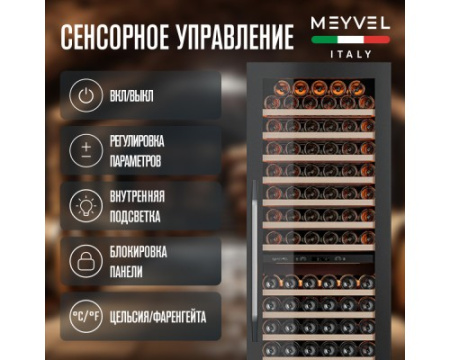 Винный шкаф Meyvel MV163PRO-KBT2
