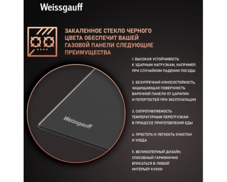 Варочная панель Weissgauff HG 640 BG