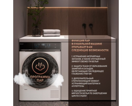Сушильная машина с инвертором Weissgauff WD 779 Diamond Heat Pump