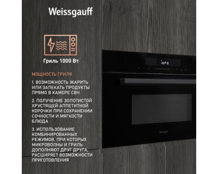 Встраиваемая микроволновая печь Weissgauff BMWO-341 DB Black Edition
