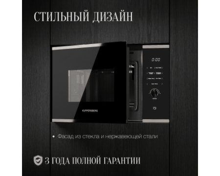 Встраиваемая микроволновая печь Kuppersberg HMW 650 BX