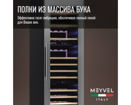 Винный шкаф Meyvel MV89-KSB3