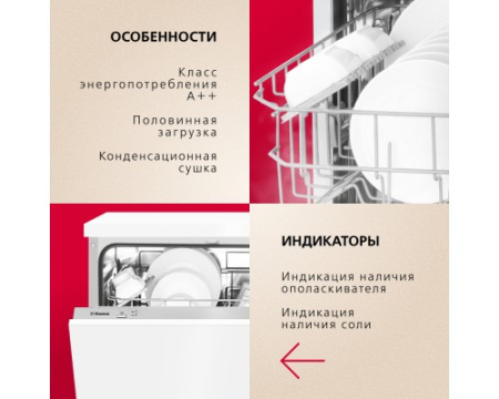Встраиваемая посудомоечная машина Hansa ZIM674H