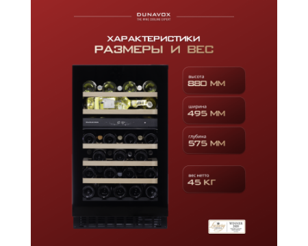 Винный шкаф Dunavox DAUF-38.100DB.TO