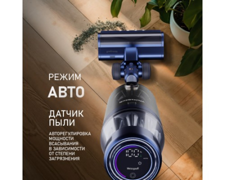 Вертикальный беспроводной пылесос сухой и влажной уборки (2 в 1) Weissgauff V14 BLDC 500 Argento Aqua Turbo
