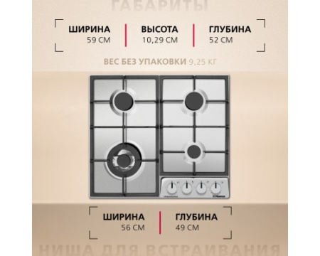 Газовая варочная поверхность Hansa BHGI6318511