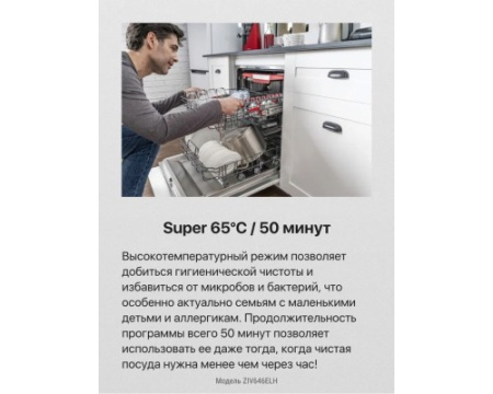 Встраиваемая посудомоечная машина Hansa ZIV646ELH