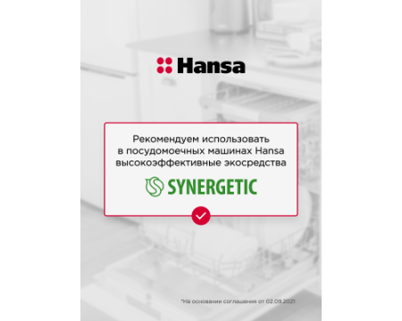 Встраиваемая посудомоечная машина Hansa ZIM415H