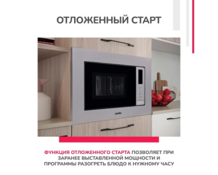 Встраиваемая микроволновая печь Simfer MD2210