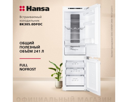 Встраиваемый холодильник Hansa BK305.0DFOC