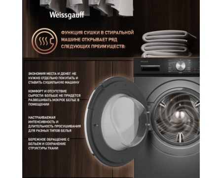Стиральная машина с сушкой Weissgauff WMD 4148 D Grey