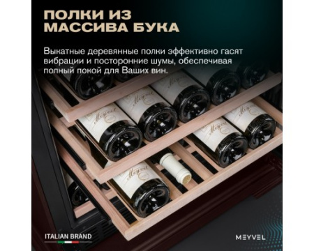 Винный шкаф Meyvel MV163PRO-KBT2 (Спелая вишня)