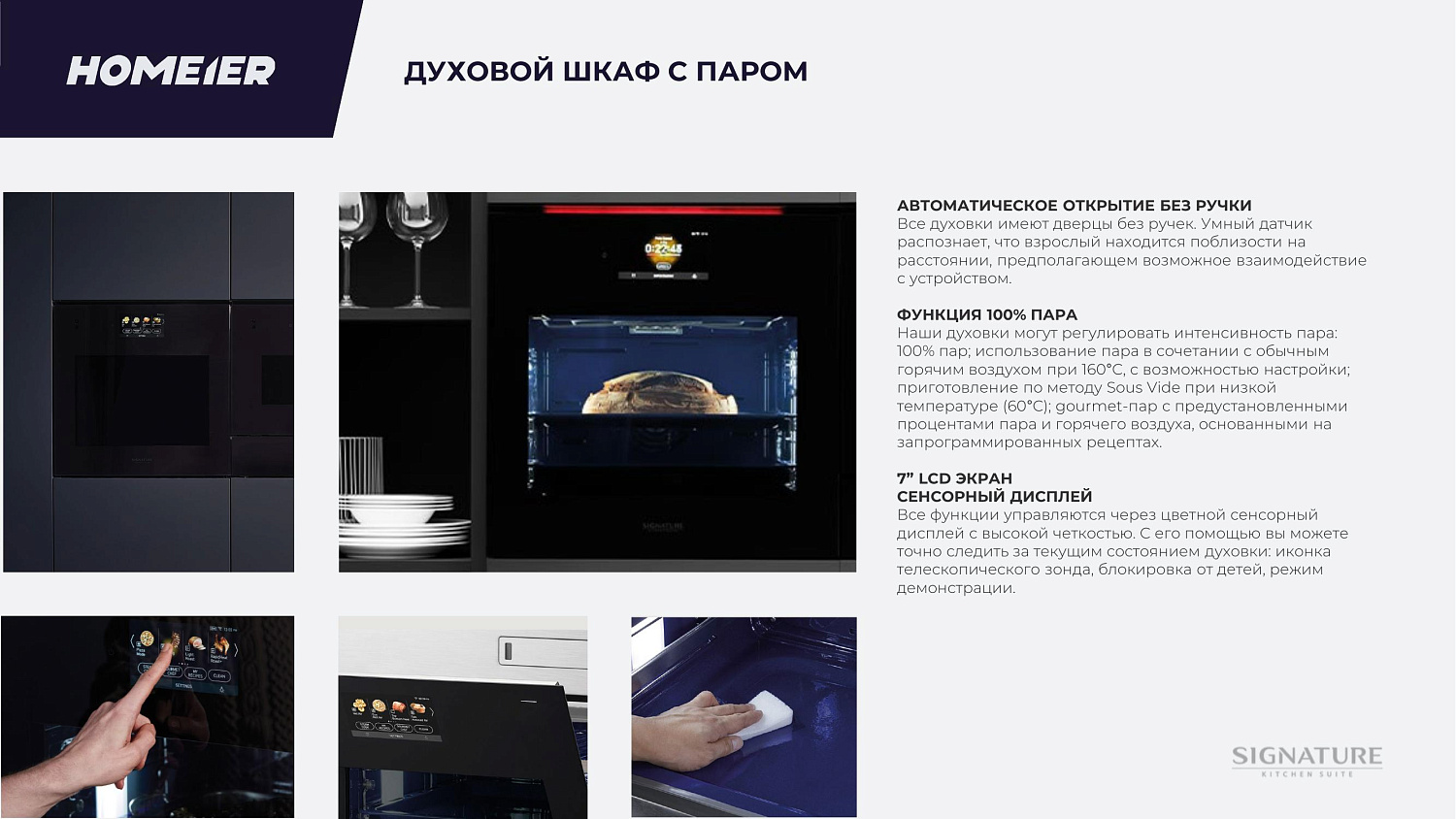 Презентация бренда Signature Kitchen Suite