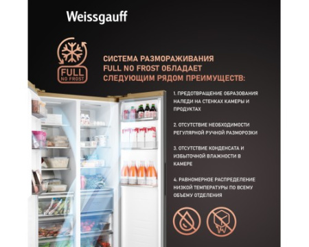 Отдельностоящий холодильник с инвертором Weissgauff WSBS 1036 Inverter NoFrost Premium Champagne Glass