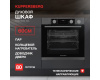 Духовой шкаф Kuppersberg KSO 610 SG