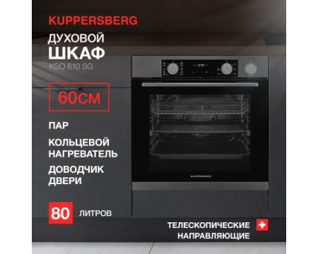 Духовой шкаф Kuppersberg KSO 610 SG